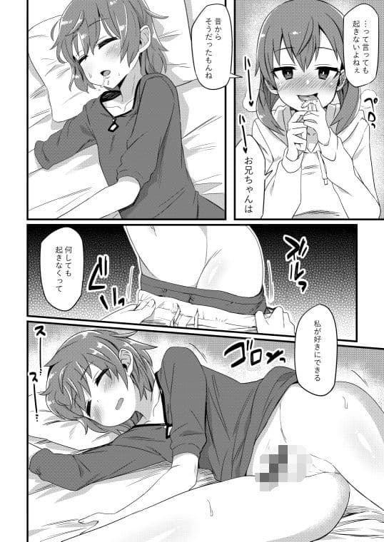 これからお兄ちゃんに〇〇〇しちゃいまーす サンプル 3