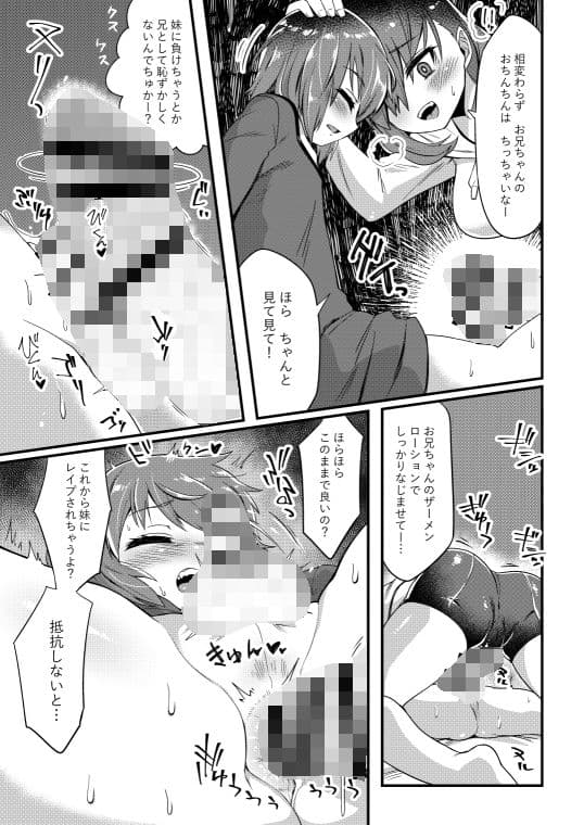 これからお兄ちゃんに〇〇〇しちゃいまーす サンプル 6