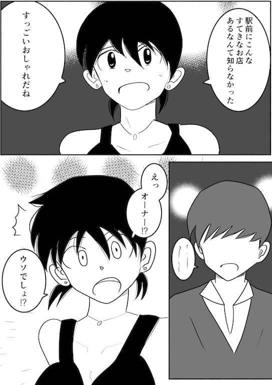 私がアイツとシちゃった夜 サンプル 1