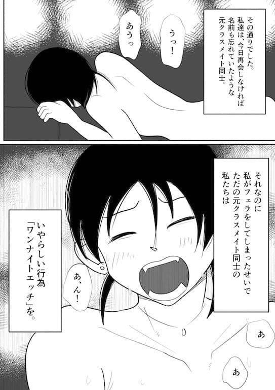 私がアイツとシちゃった夜 サンプル 3