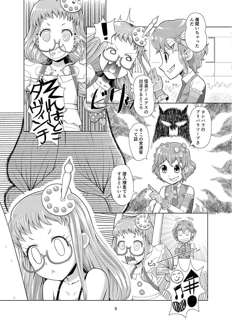 超高級プリパラソープ サンプル 1