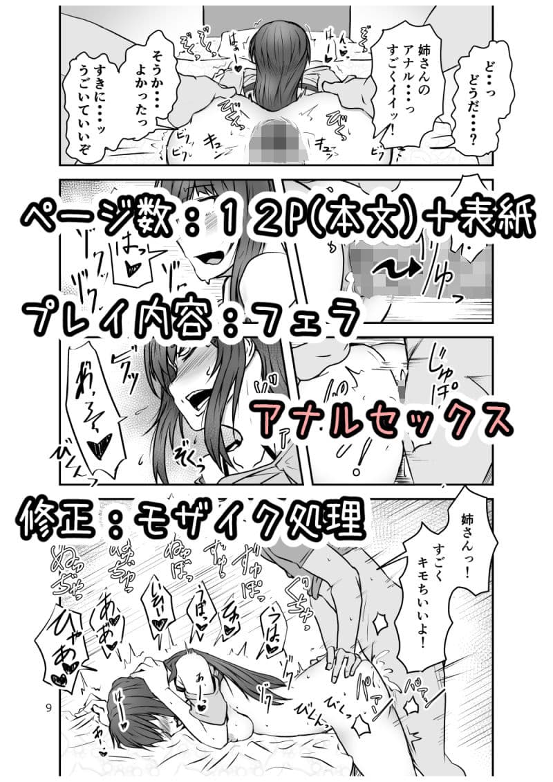 姉とアナルセックスする話 サンプル 2