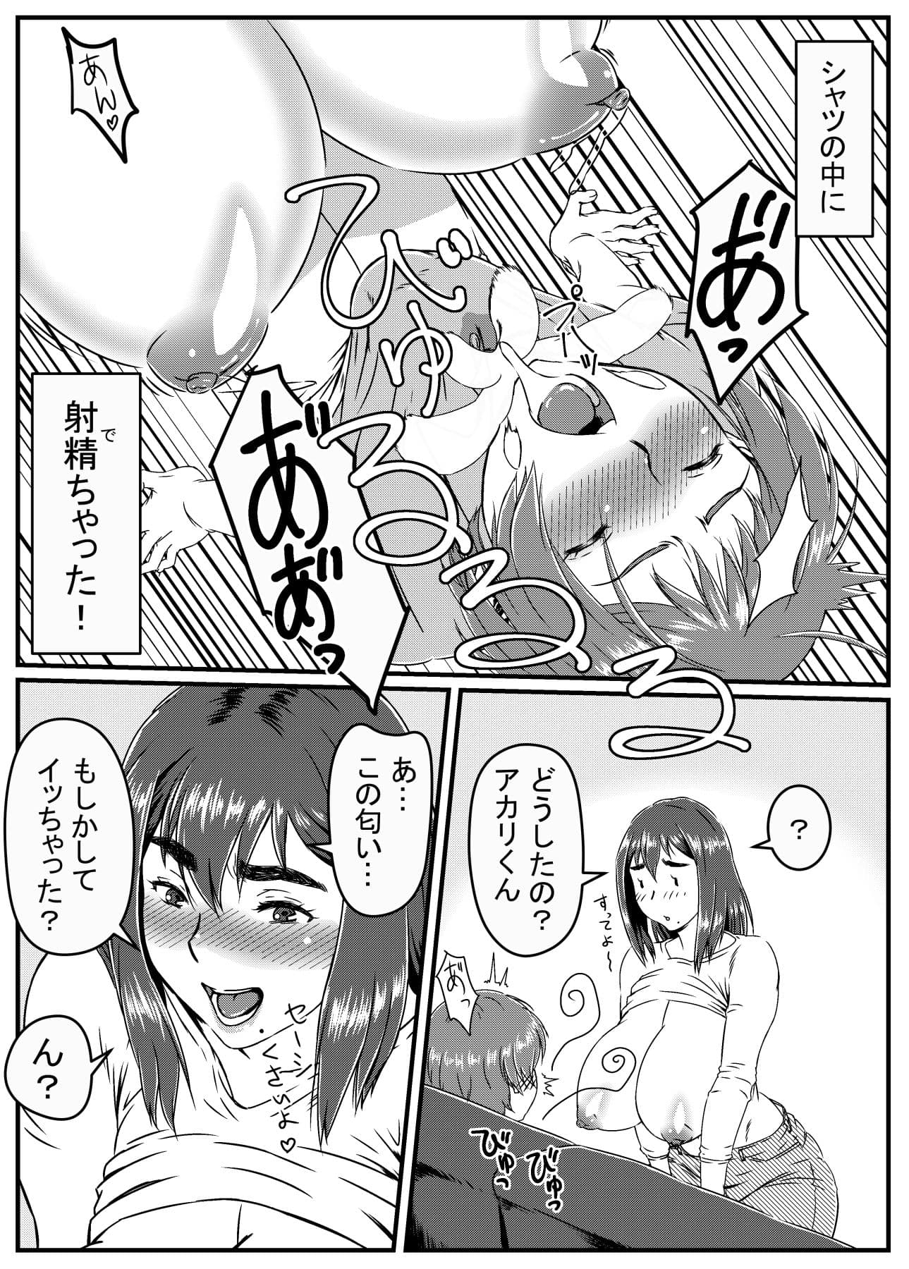 ゆきあかり 〜巨根に溺れる人妻〜 サンプル 1
