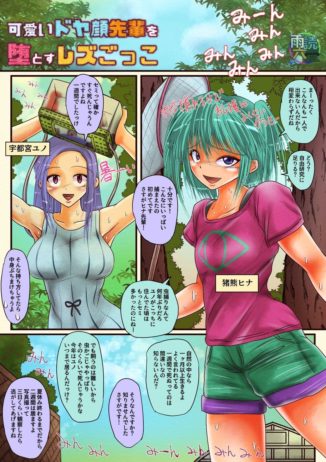 可愛いドヤ顔先輩を堕とすレズごっこ サンプル 1