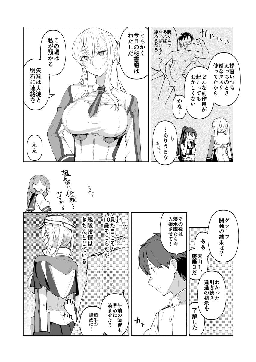 矢矧もグラーフも正妻 前編 サンプル 2