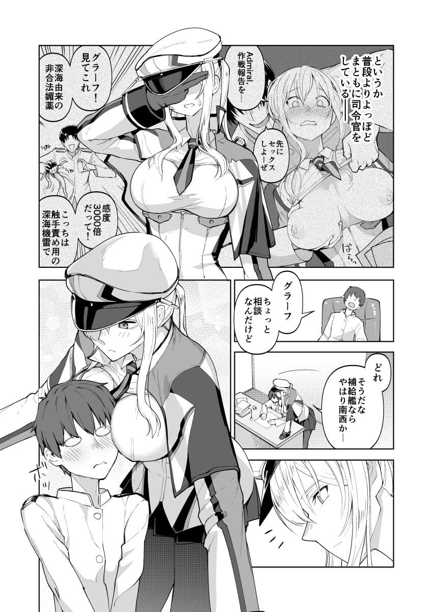 矢矧もグラーフも正妻 前編 サンプル 3