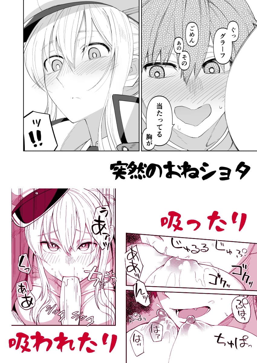 矢矧もグラーフも正妻 前編 サンプル 4