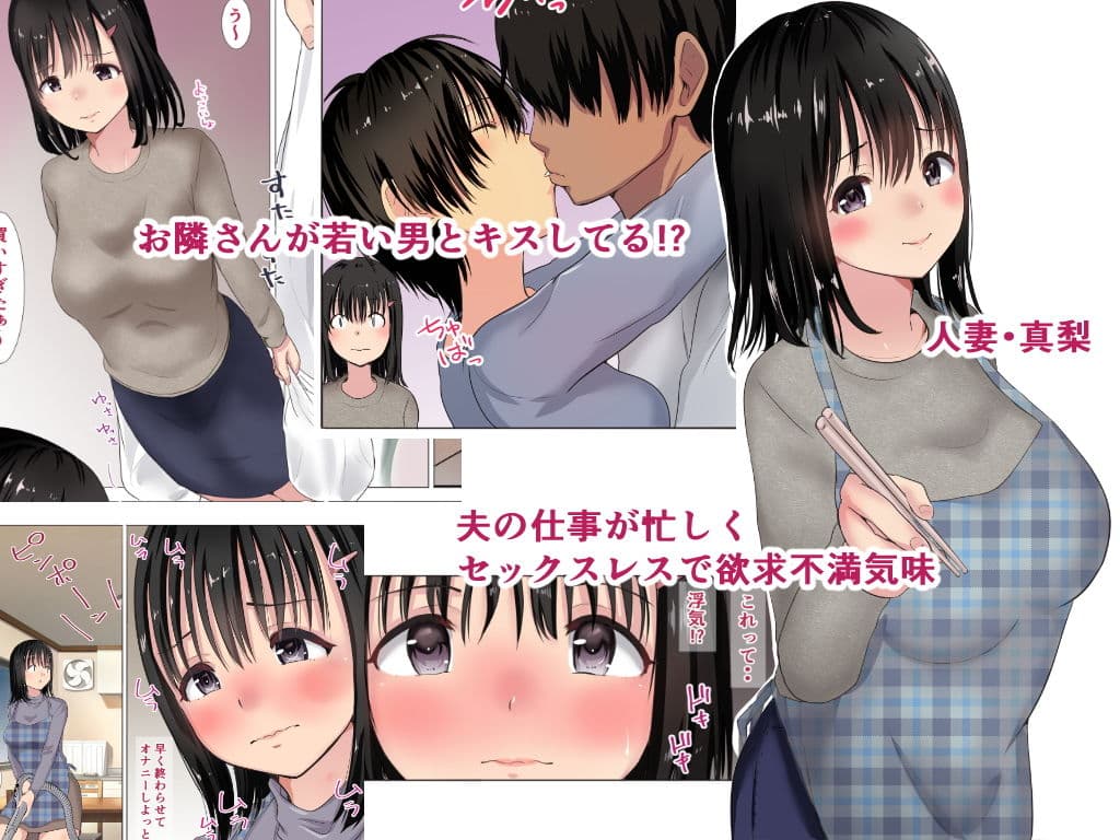 真梨が夫のいないマンションでしたSEX サンプル 1