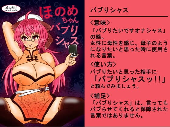 ほのめちゃんバブりシャス