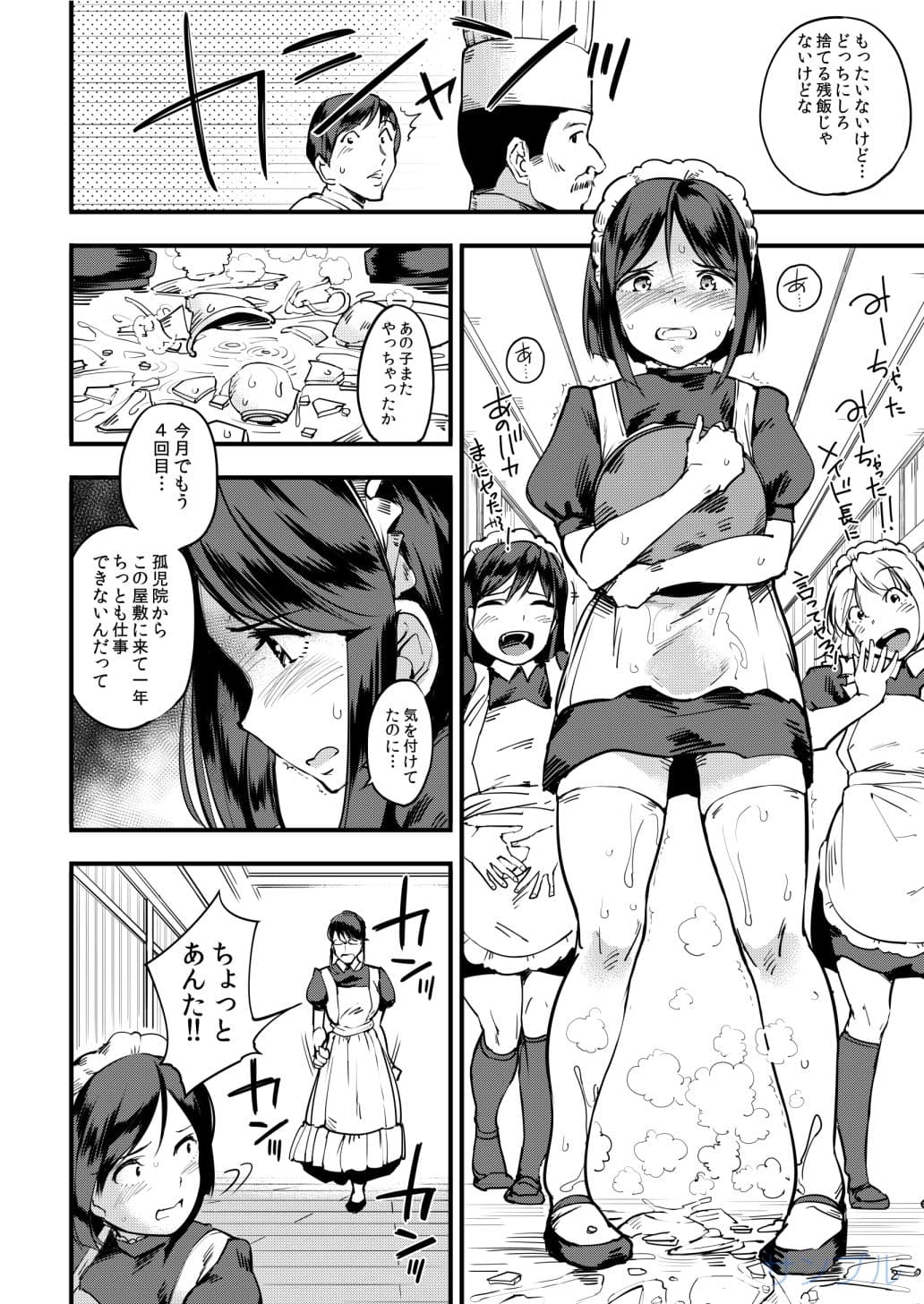 食べメイド ゴミ箱編 サンプル 2