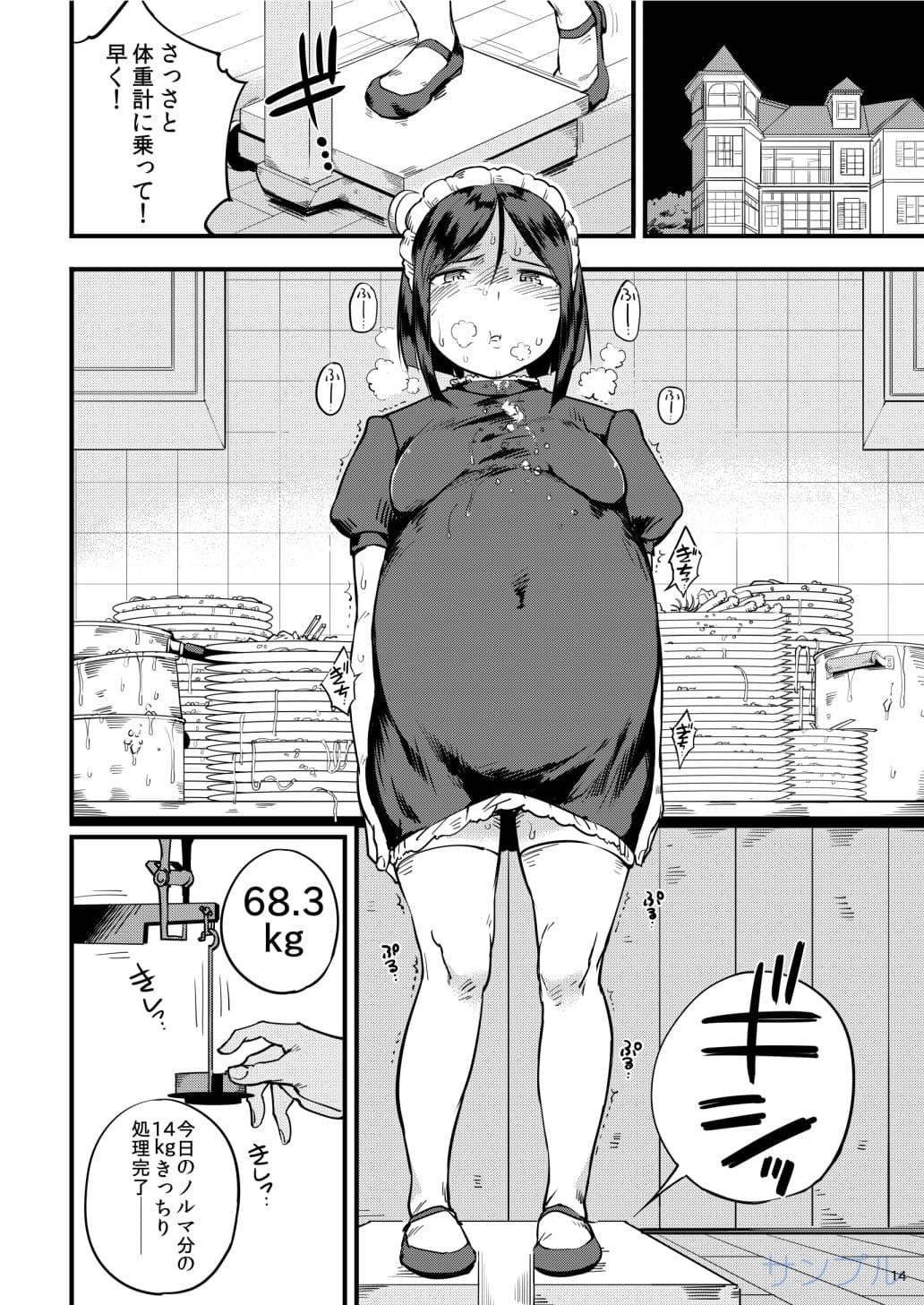 食べメイド ゴミ箱編 サンプル 5