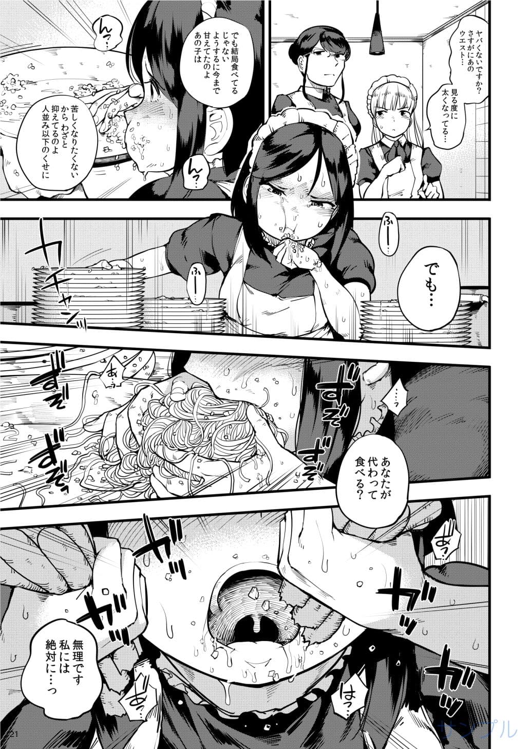食べメイド ゴミ箱編 サンプル 7