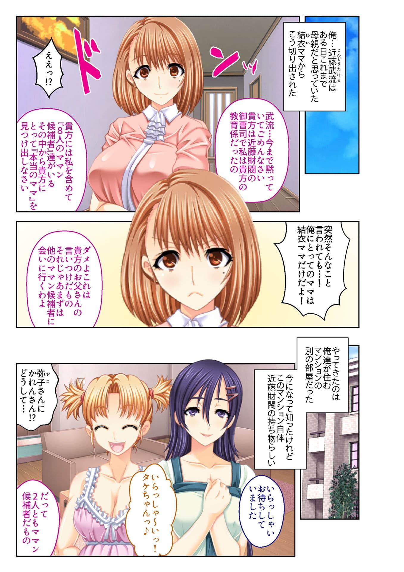 【フルカラー】若妻誘惑！義母ハーレム 僕が日替わりでエッチし放題な理由（1） サンプル 1