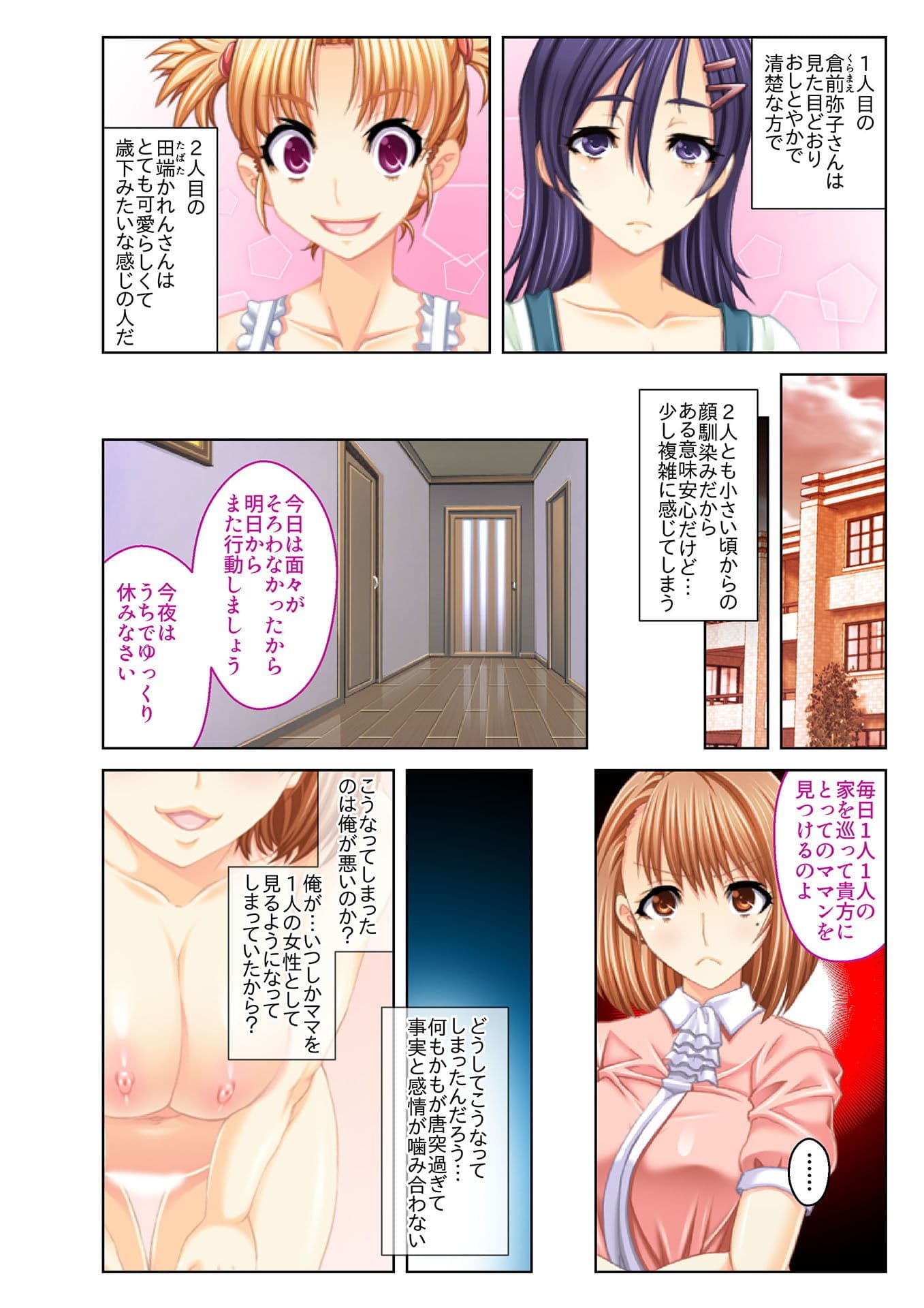 【フルカラー】若妻誘惑！義母ハーレム 僕が日替わりでエッチし放題な理由（1） サンプル 2
