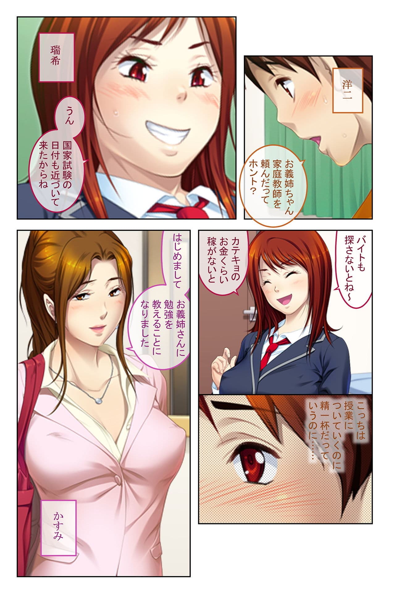 エッチな家庭教師と義姉の濃厚性教育 フルカラーコミック版 サンプル 1