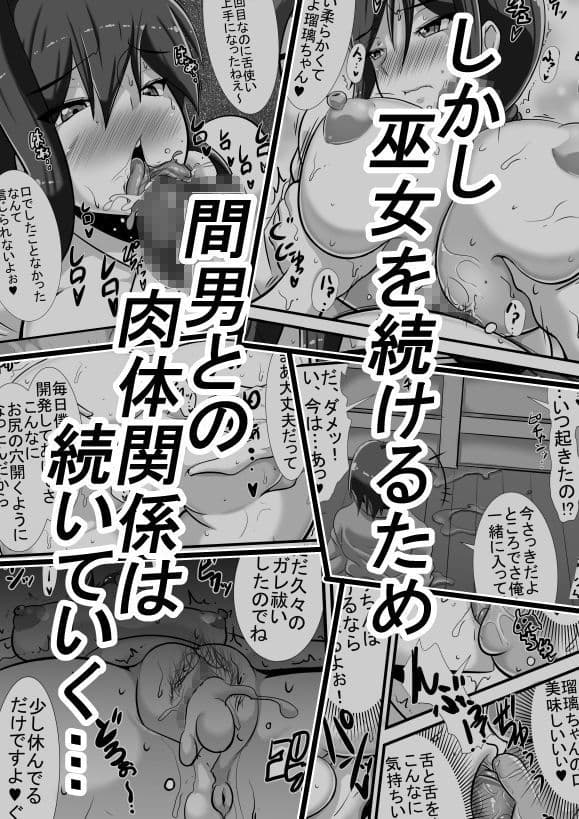 ケガレの巫女 サンプル 2