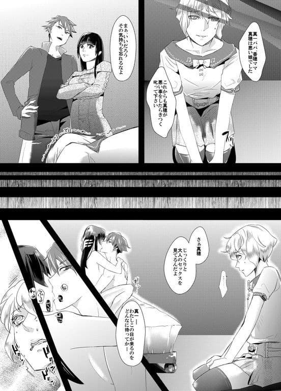 倒錯の躾け〜教え子達の娘にされた男性教師〜 サンプル 1