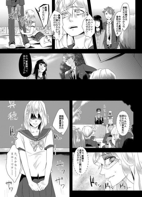 倒錯の躾け〜教え子達の娘にされた男性教師〜 サンプル 3