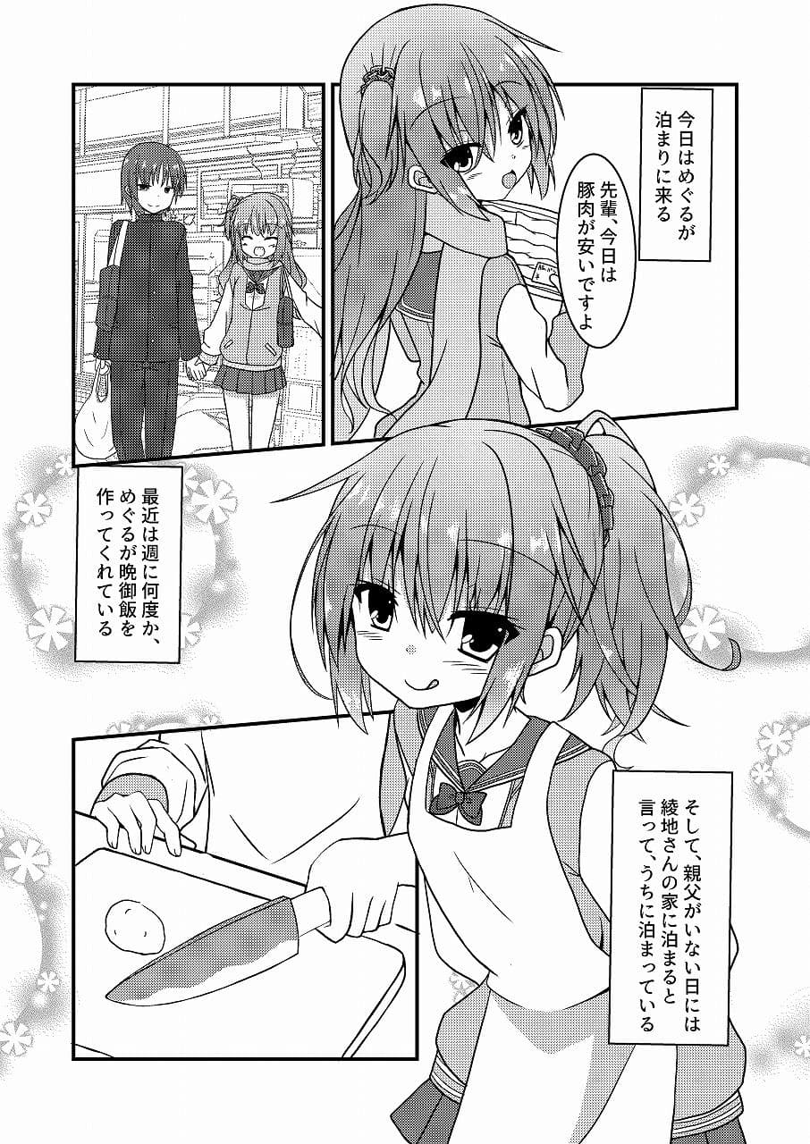 めぐるとお泊りの練習する本 サンプル 3