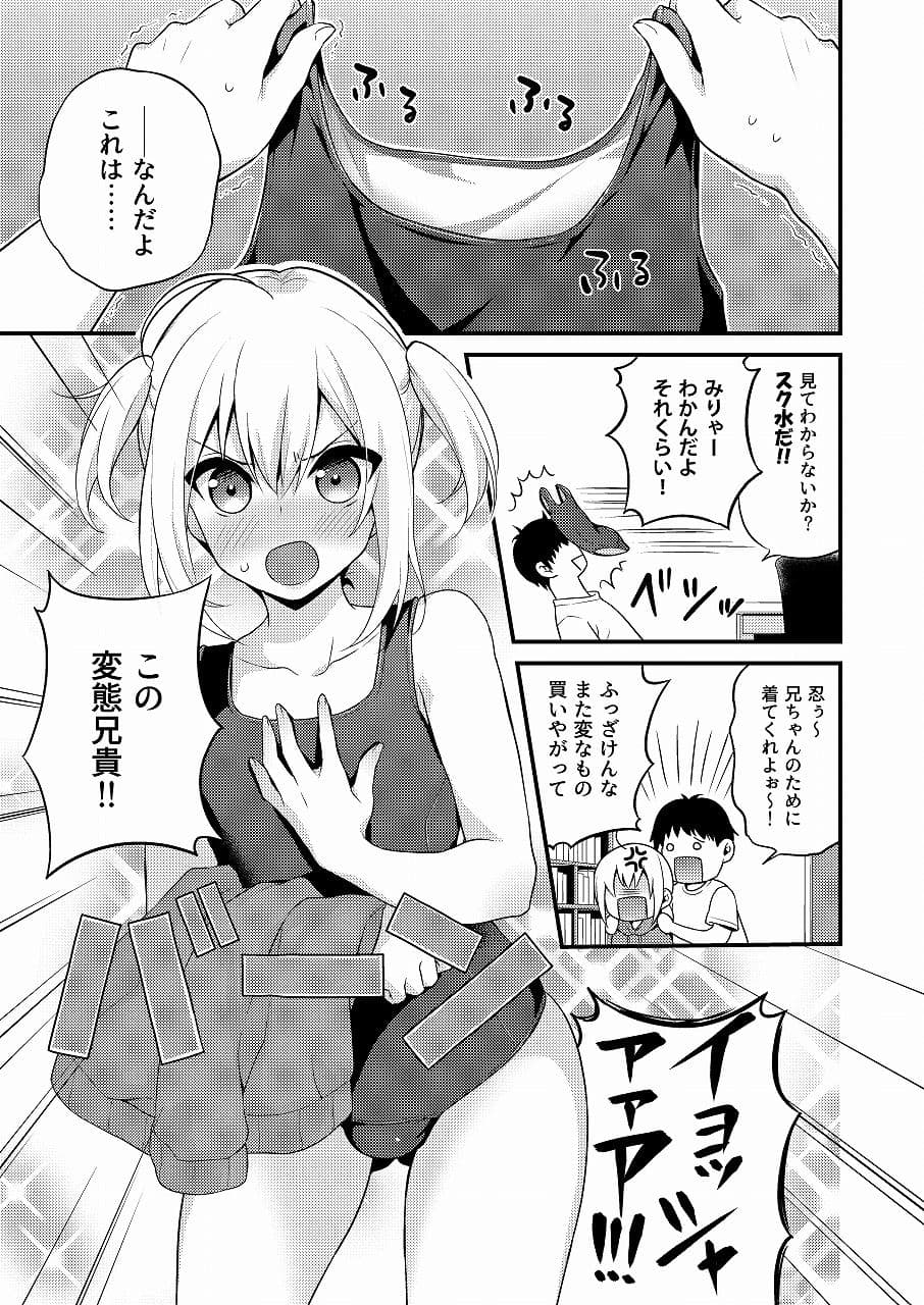 可愛い弟はお兄ちゃんの為に妹になるべき！その2 サンプル 2