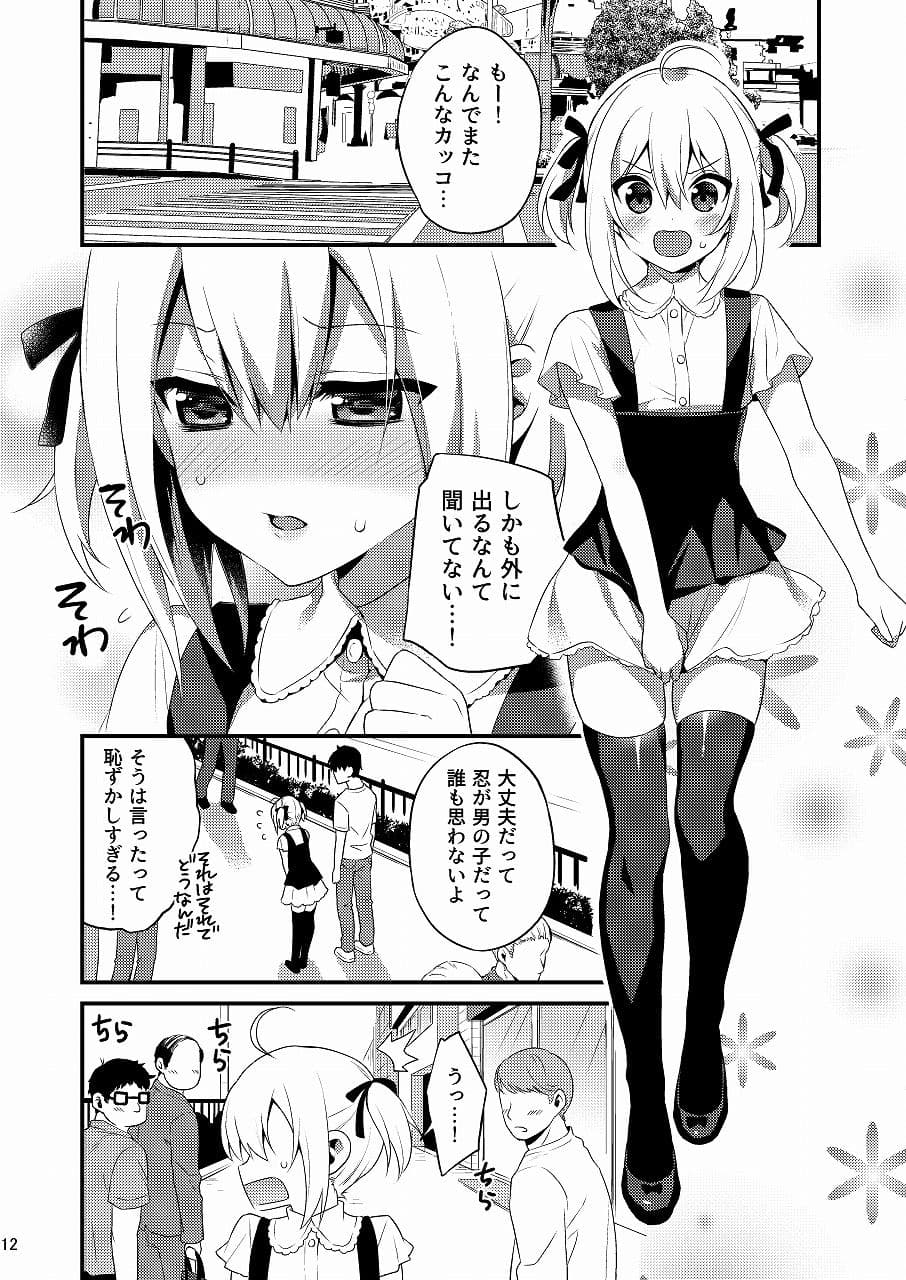 可愛い弟はお兄ちゃんの為に妹になるべき！その2 サンプル 4