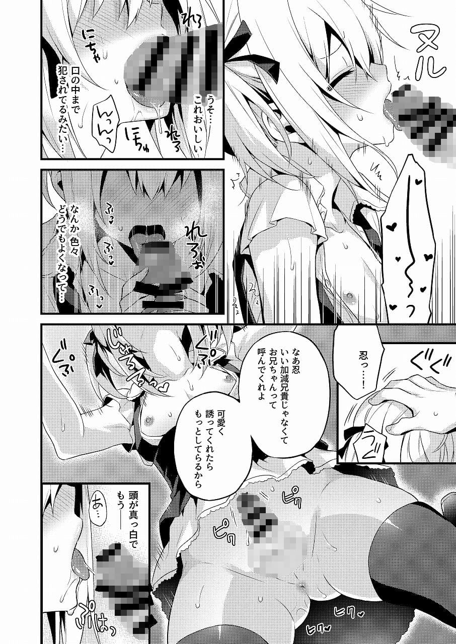 可愛い弟はお兄ちゃんの為に妹になるべき！その2 サンプル 5