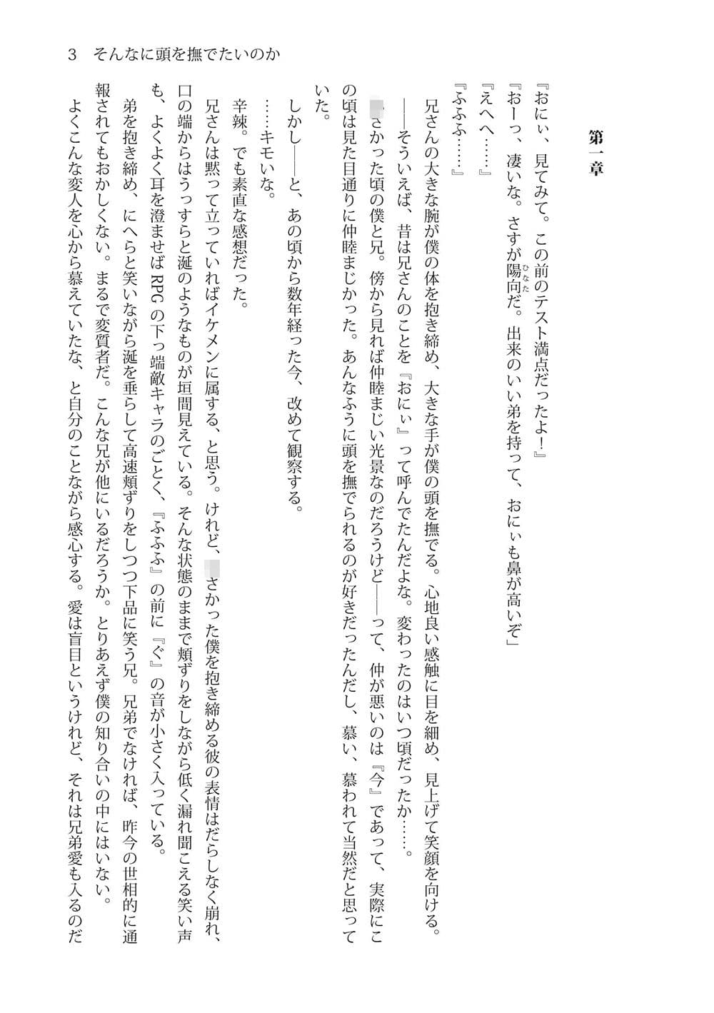 そんなに頭を撫でたいのか サンプル 3