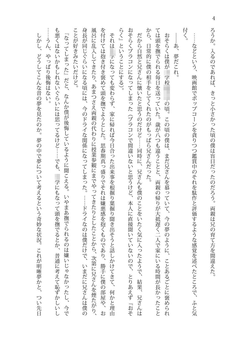 そんなに頭を撫でたいのか サンプル 4