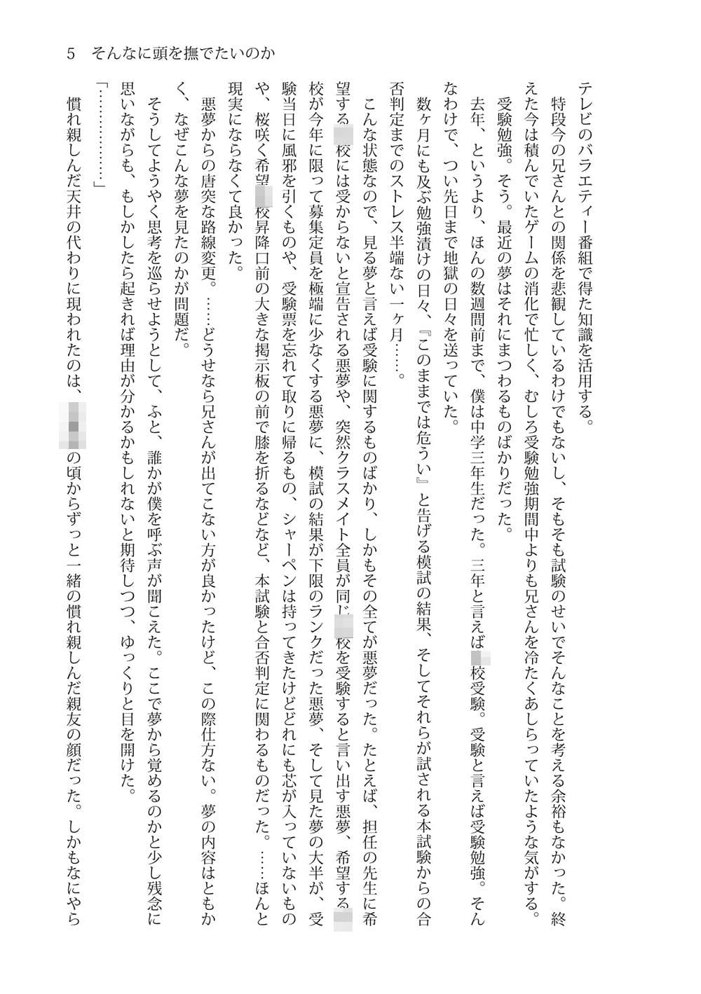 そんなに頭を撫でたいのか サンプル 5