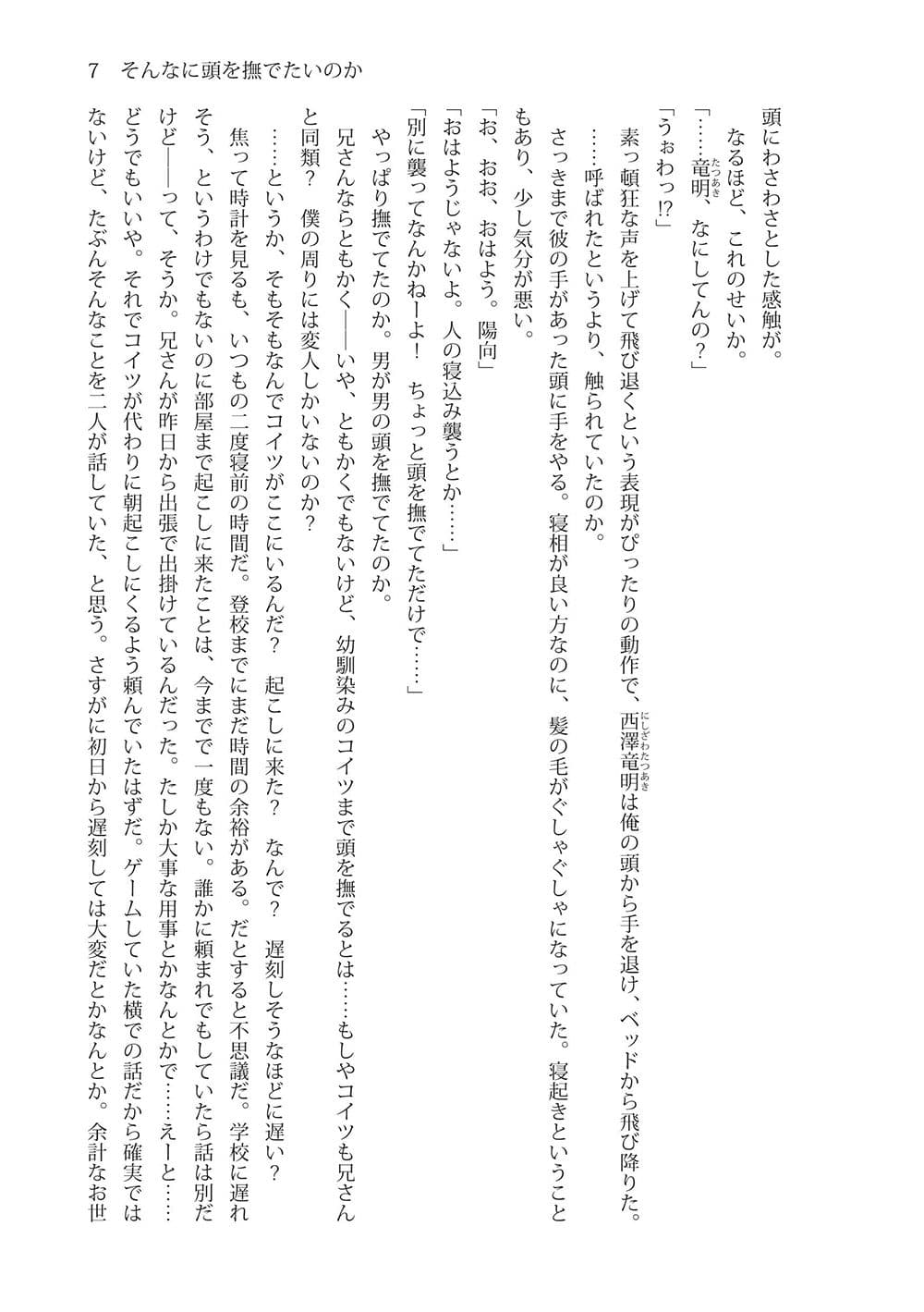 そんなに頭を撫でたいのか サンプル 7