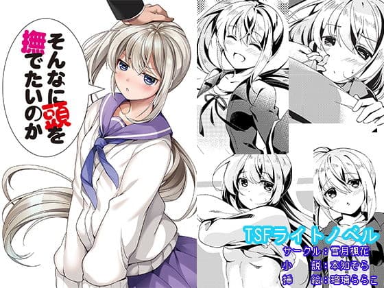 そんなに頭を撫でたいのか