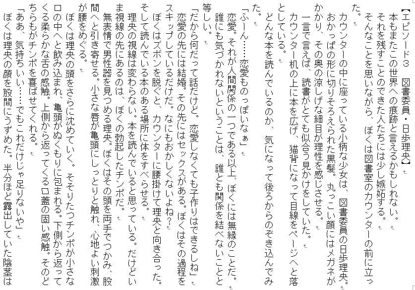 認識不能催●学園〜魔術的に影が薄いぼくが世界にDNAの痕跡を残す〜 サンプル 2