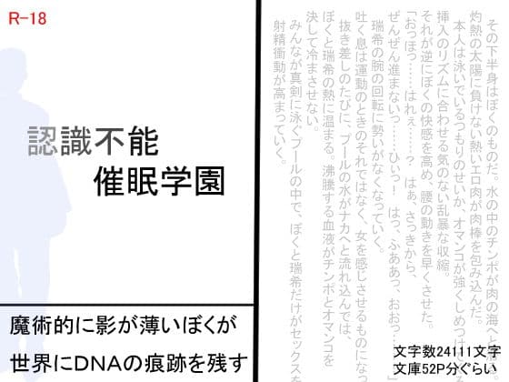 認識不能催●学園〜魔術的に影が薄いぼくが世界にDNAの痕跡を残す〜