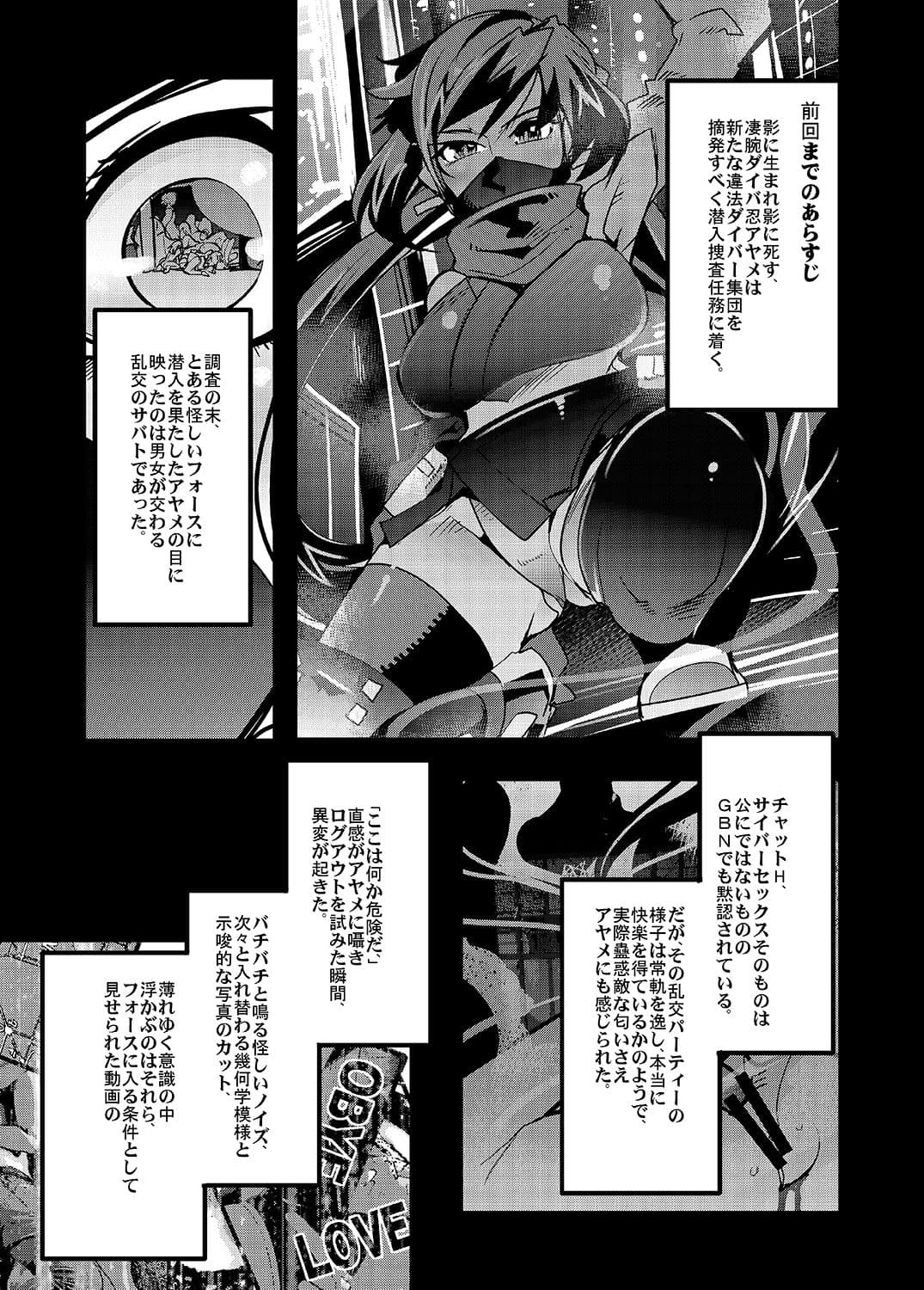 ダイバ忍アヤメとHな模型屋のお姉さん サンプル 1