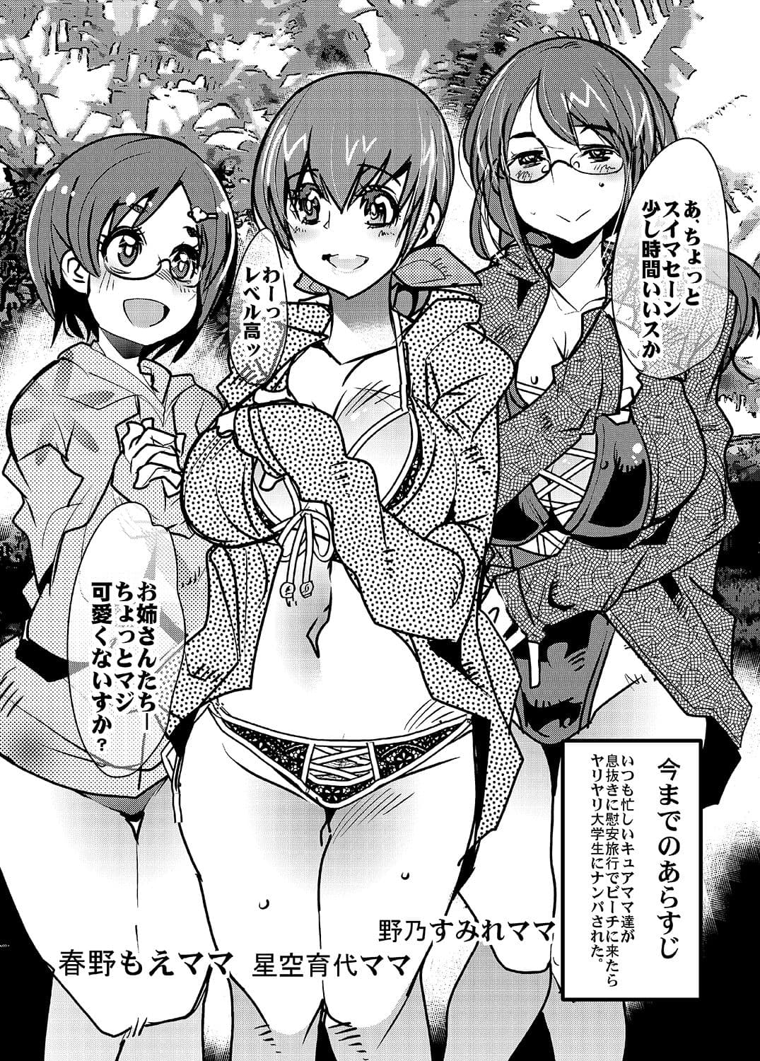 ヤリもくナンパキュアビーチ サンプル 1