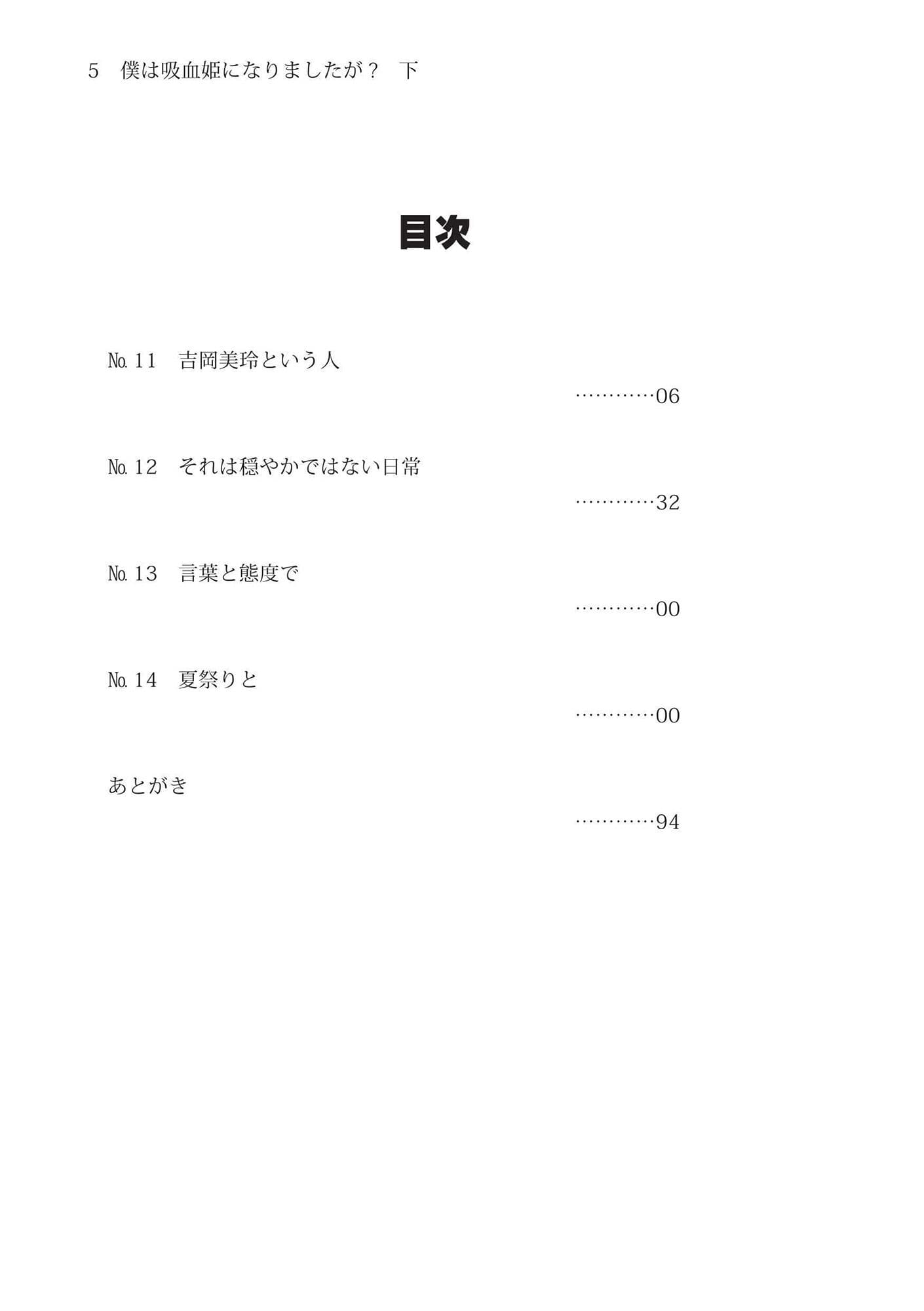 僕は吸血姫になりましたが？下巻・完巻 サンプル 2