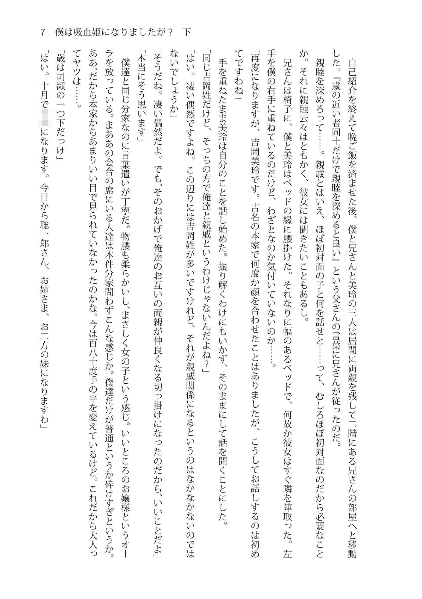 僕は吸血姫になりましたが？下巻・完巻 サンプル 3