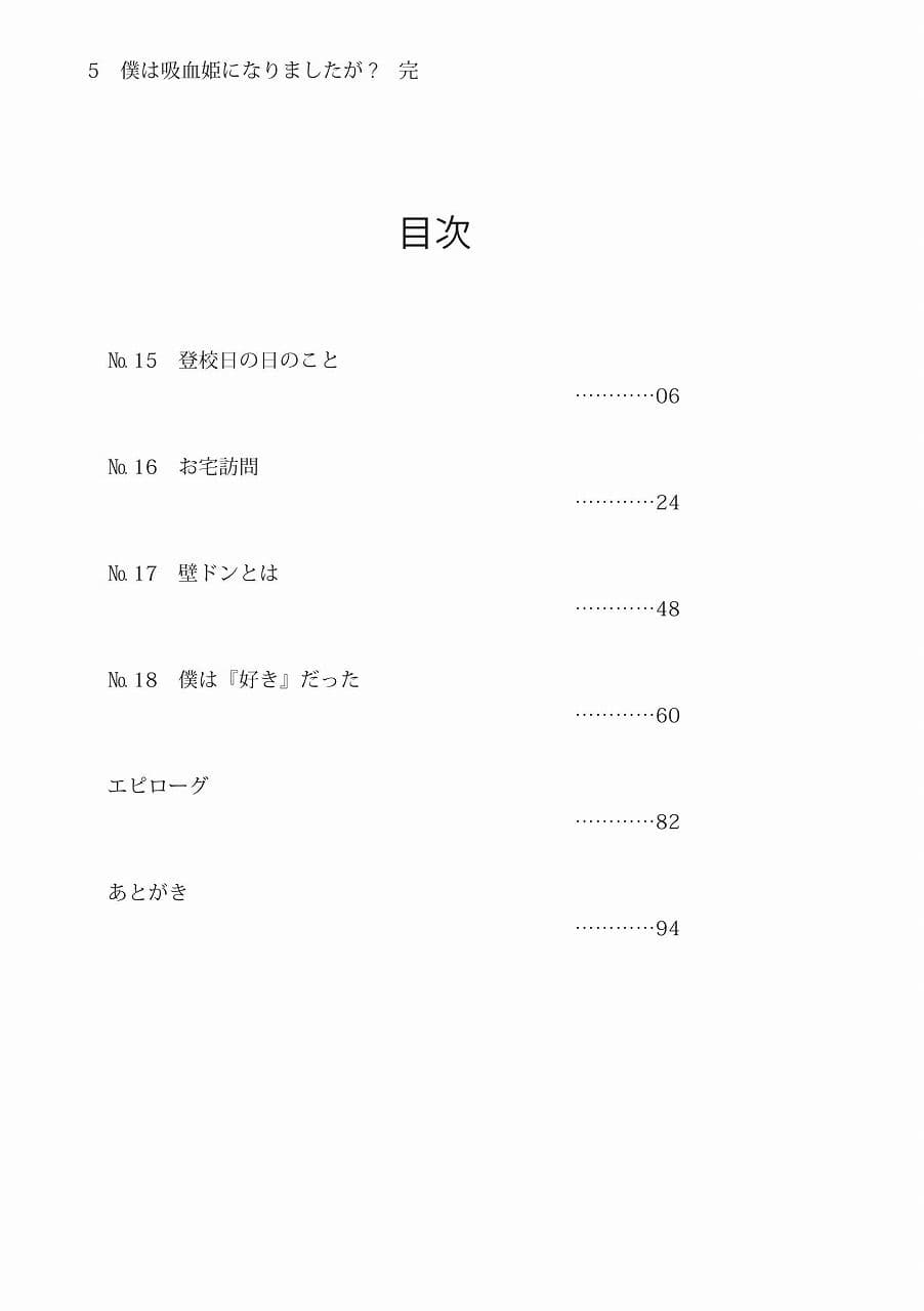 僕は吸血姫になりましたが？下巻・完巻 サンプル 5