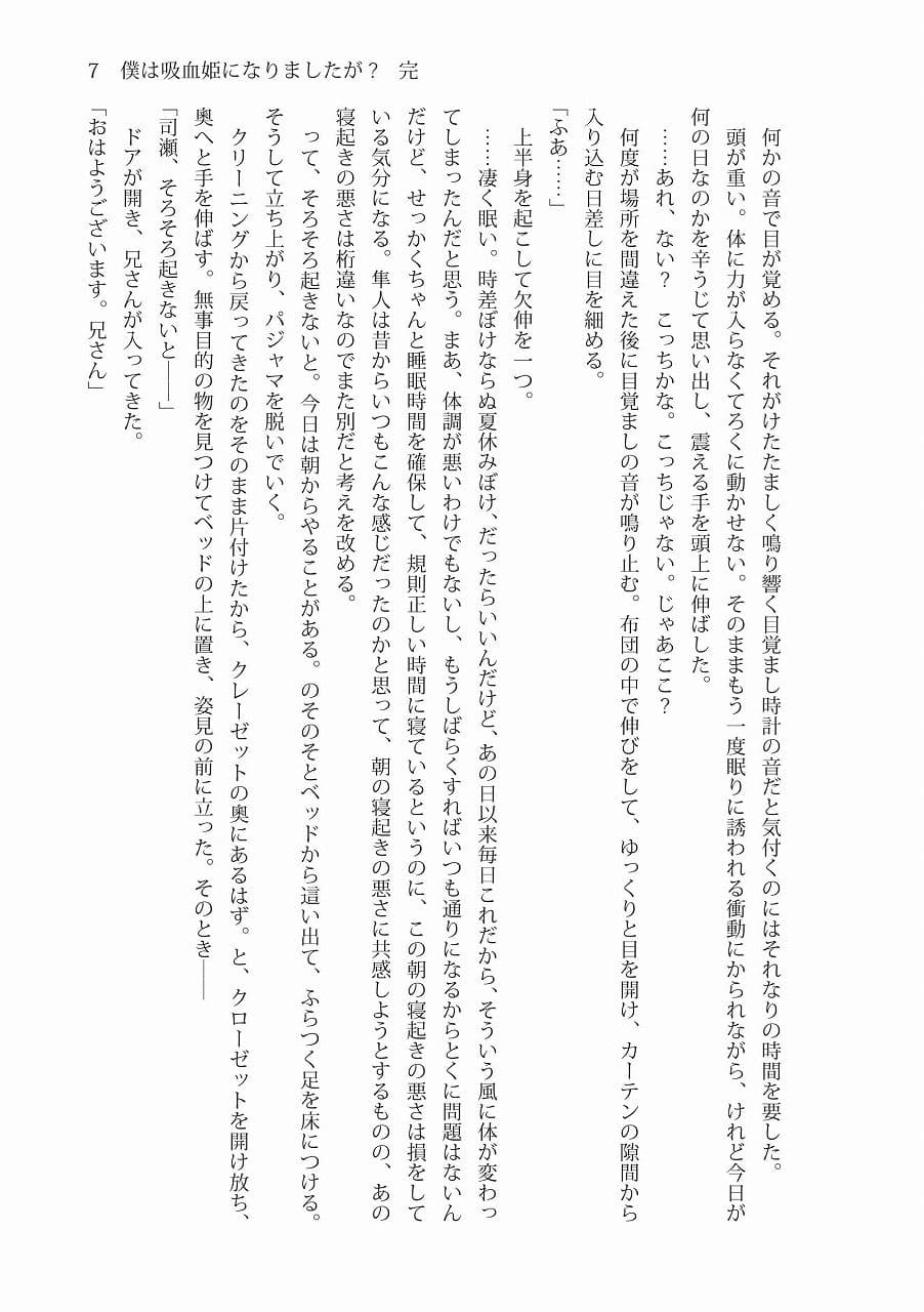 僕は吸血姫になりましたが？下巻・完巻 サンプル 6