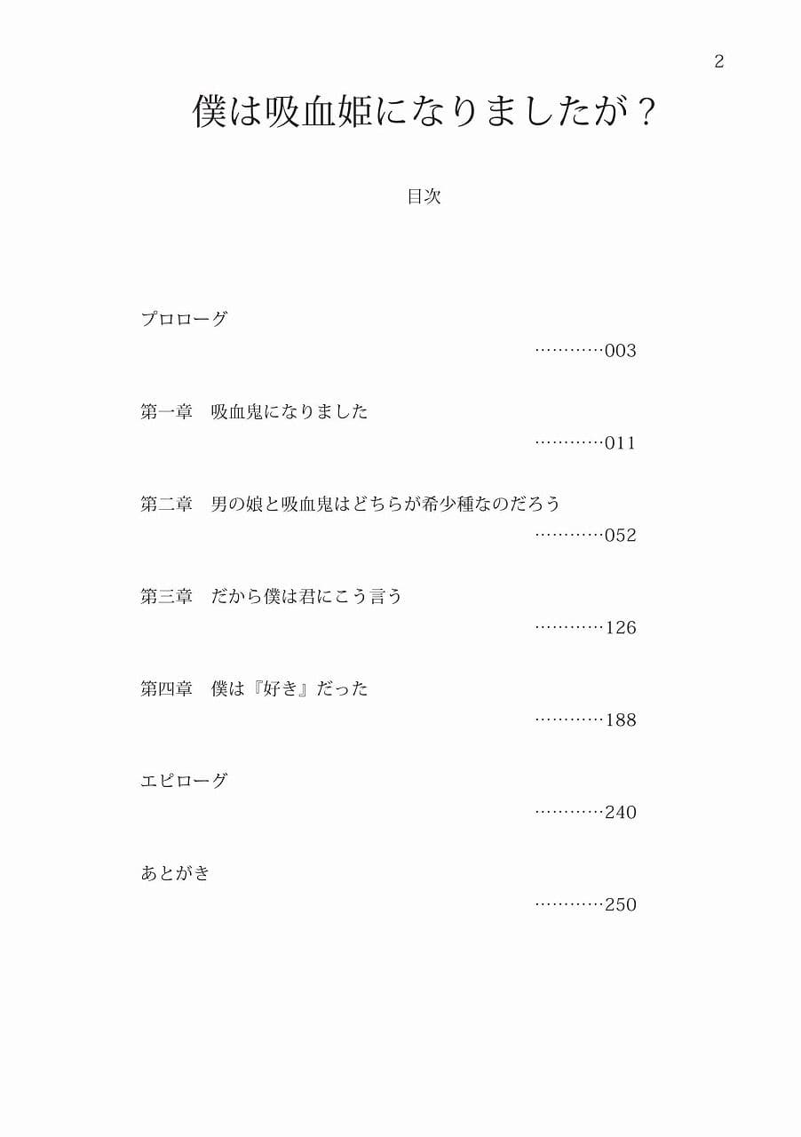 僕は吸血姫になりましたが？総集編 サンプル 3