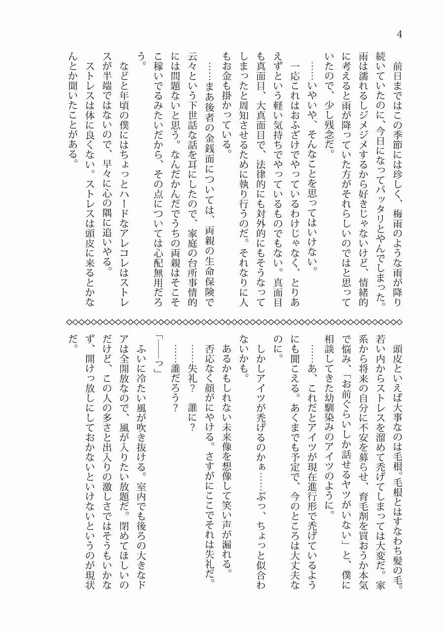 僕は吸血姫になりましたが？総集編 サンプル 4