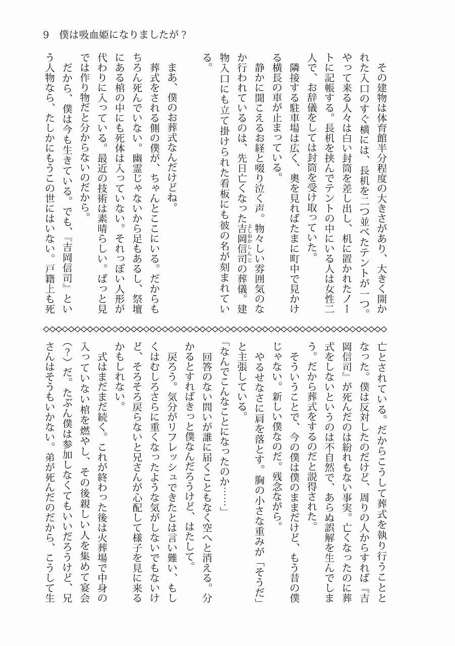 僕は吸血姫になりましたが？総集編 サンプル 6