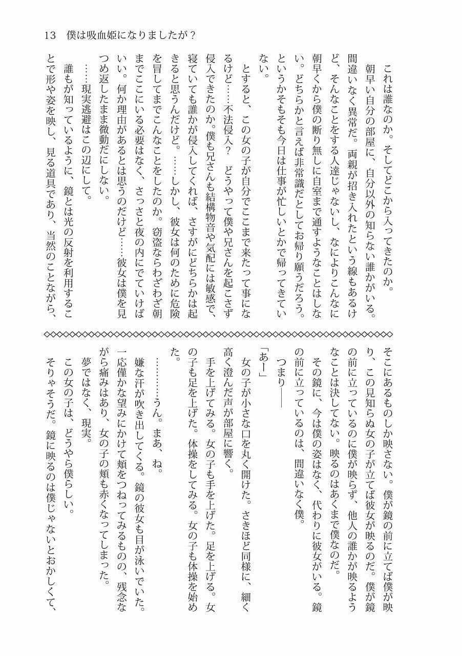 僕は吸血姫になりましたが？総集編 サンプル 7