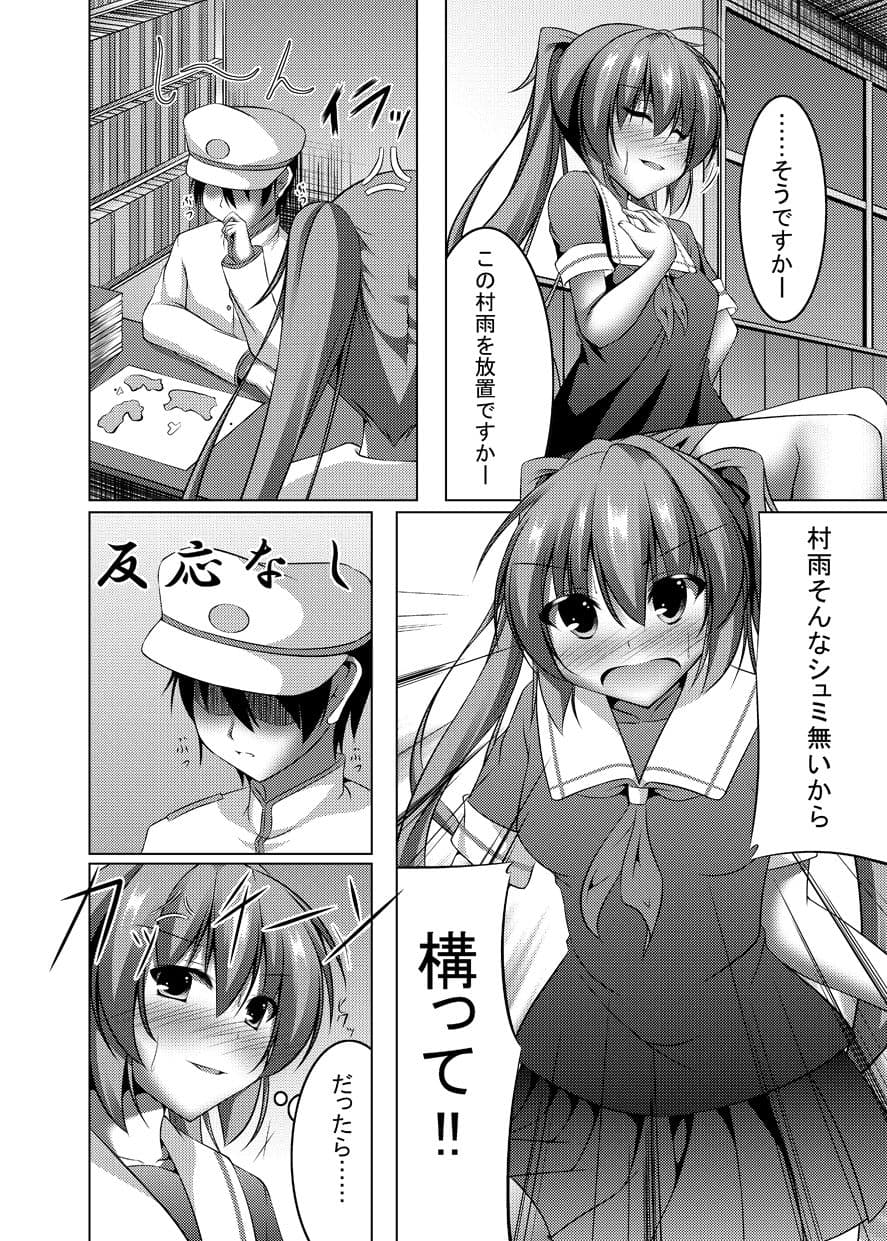 村雨のちょっとイイところ サンプル 1