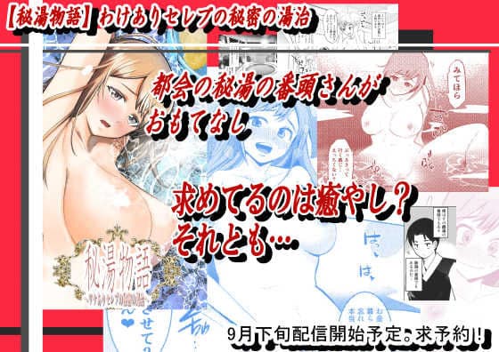 秘湯物語〜ワケありセレブの秘密の湯治〜 サンプル 2