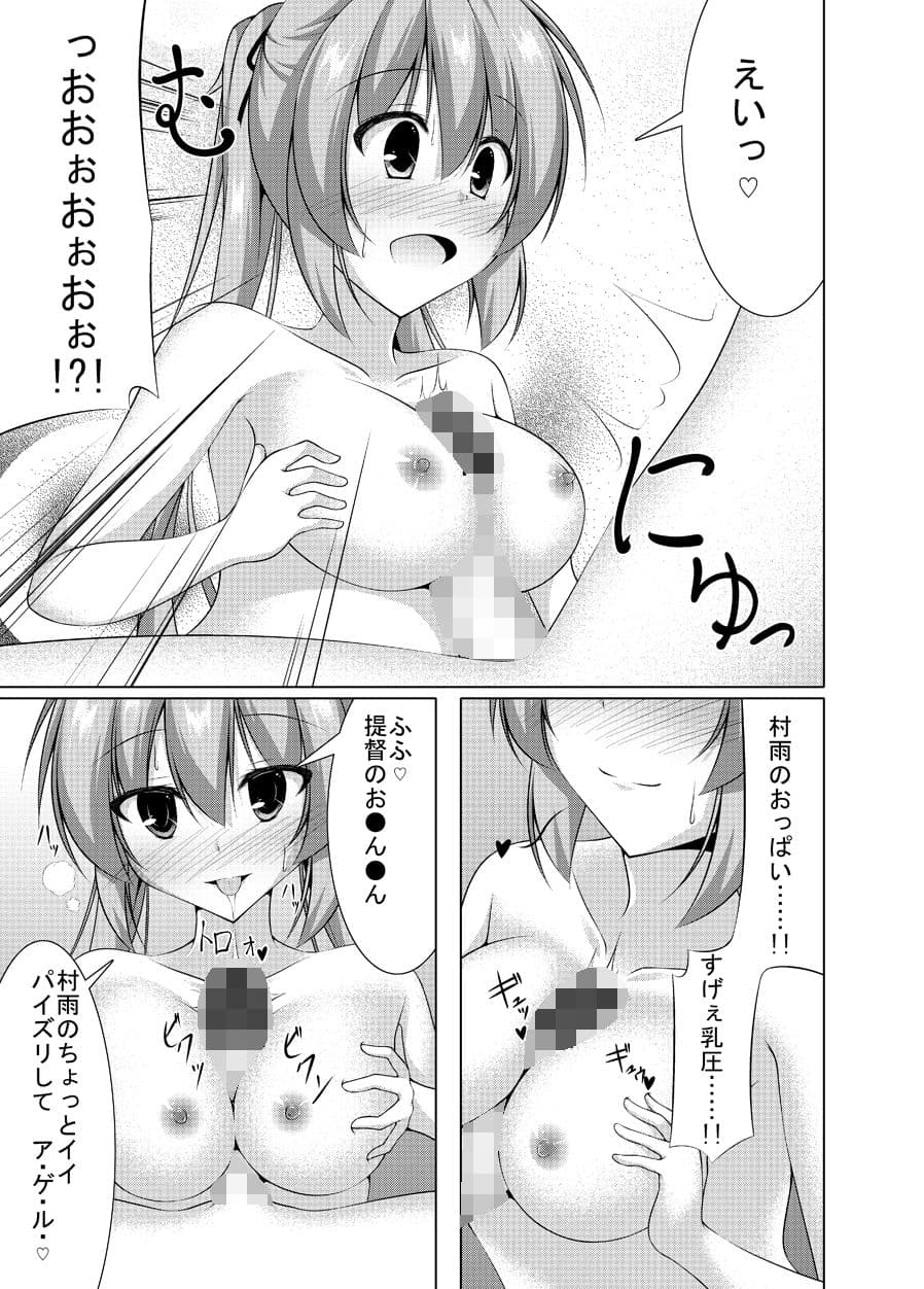 村雨に射精管理される本 サンプル 2