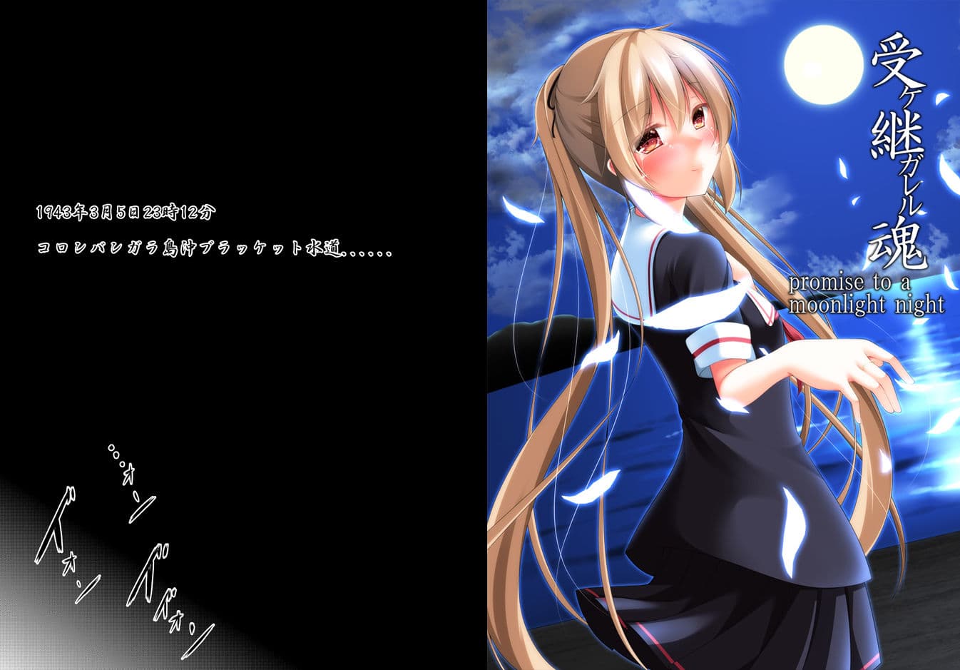受ケ継ガレル魂 サンプル 1