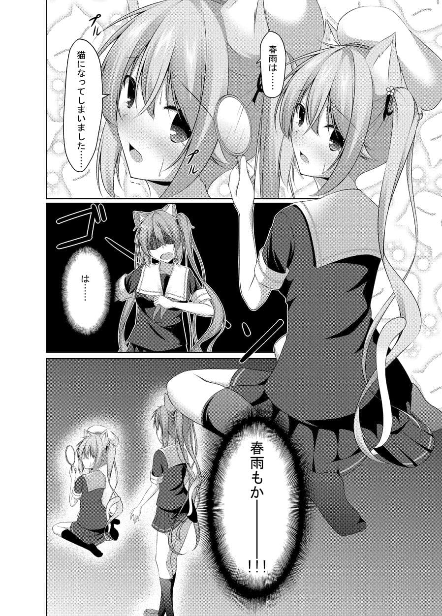 むらはるにゃんにゃん サンプル 2