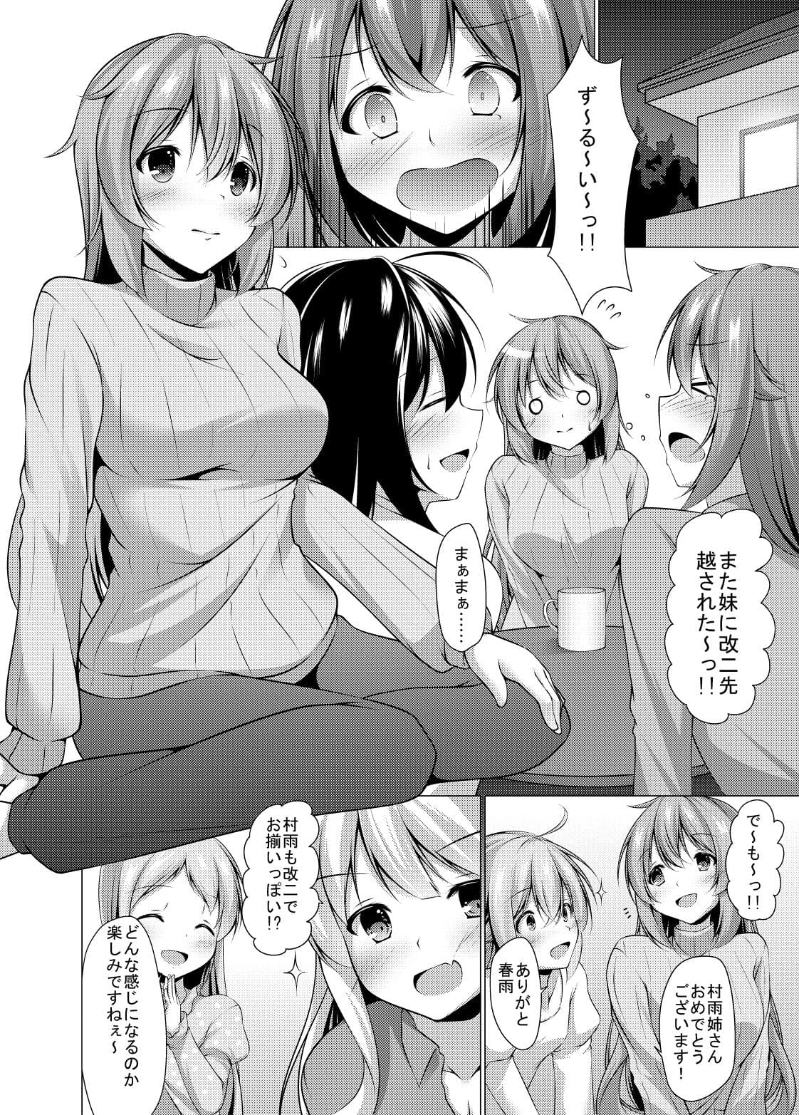 改二になった村雨のうんとイイとこ サンプル 1