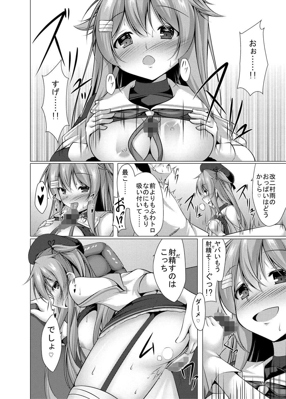 改二になった村雨のうんとイイとこ サンプル 3